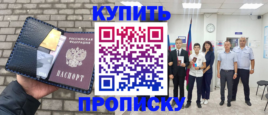 прописка для школы в Кизилюрте
